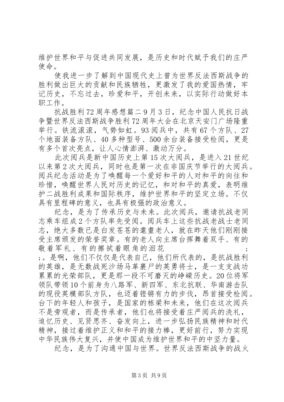 抗战胜利72周年感想6篇_第3页