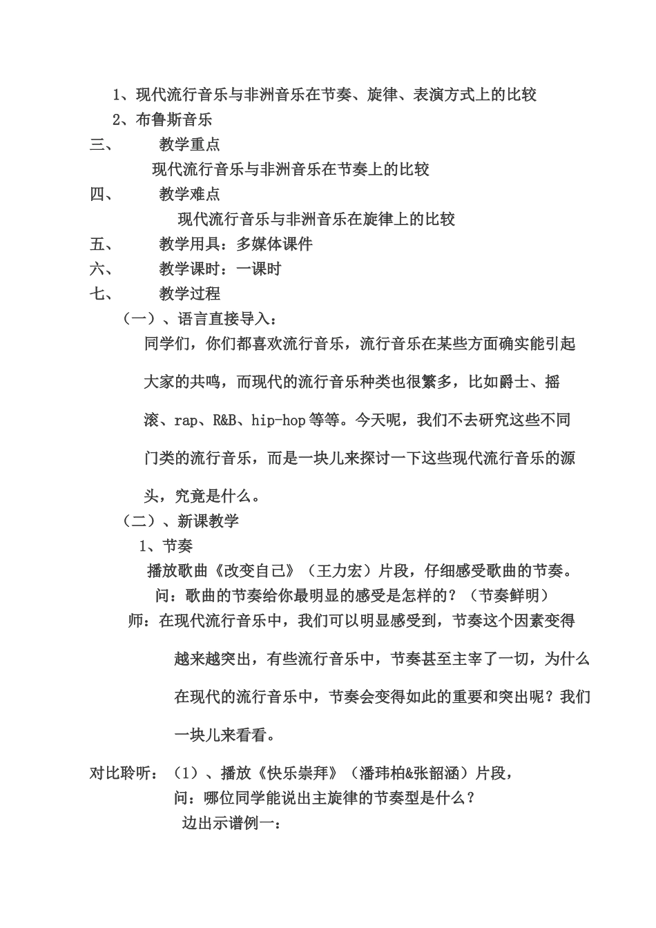 黑色灵魂的歌唱_第2页
