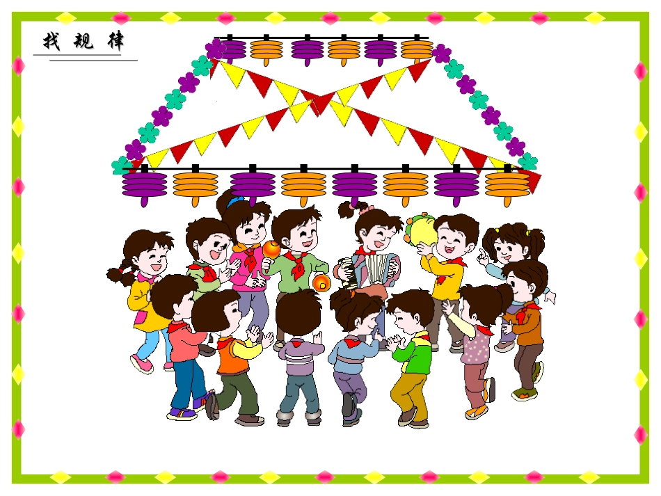 614找规律_第2页