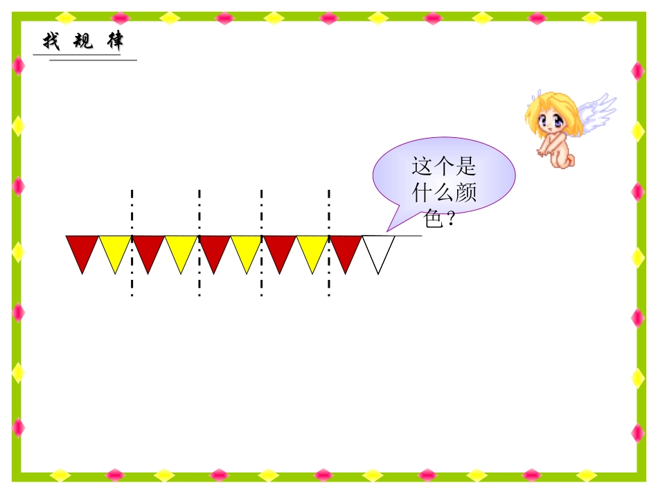 614找规律_第3页