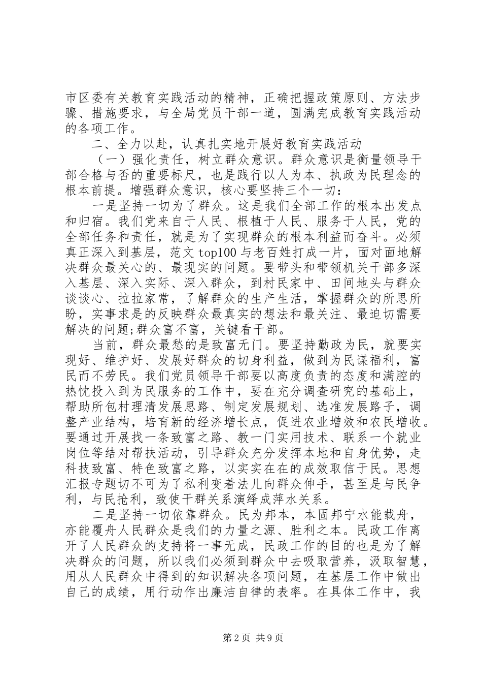 XX年6月坚定服务宗旨坚守为公情怀心得体会范文1_第2页