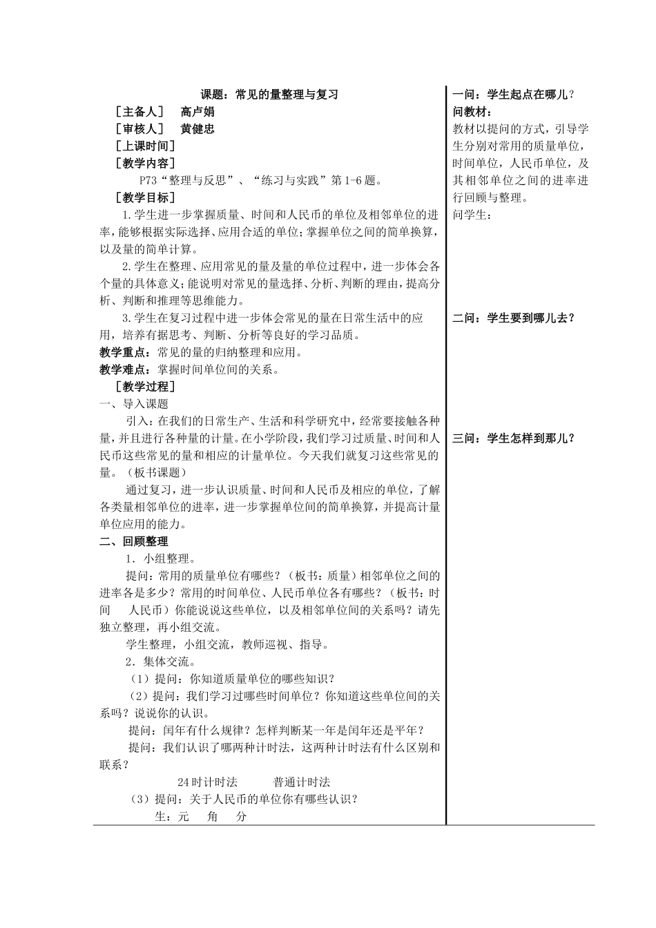 课题.数与代数4_第1页