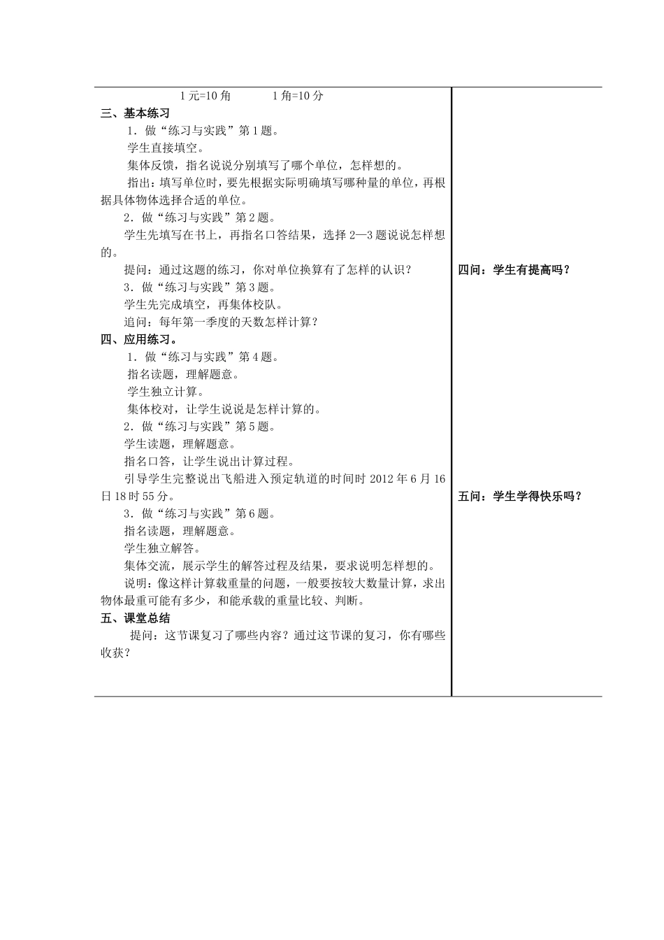 课题.数与代数4_第2页