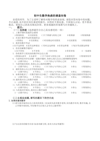 初中生数学焦虑的调查问卷