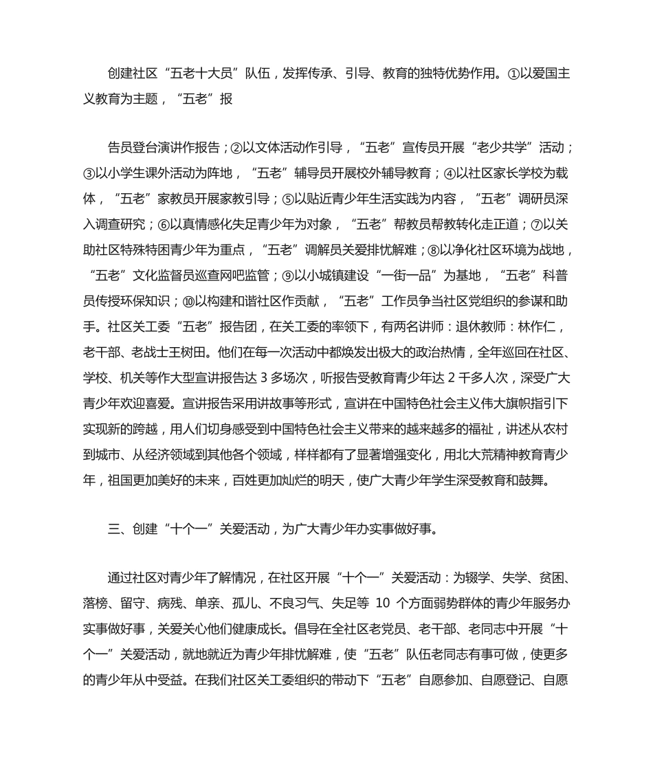 社区五老工作总结 _第2页
