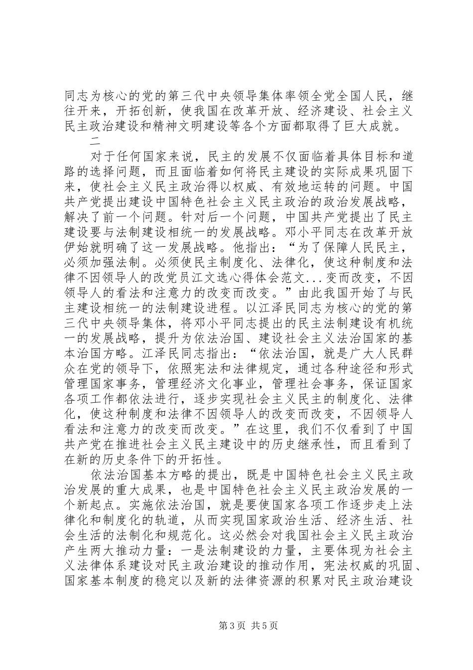 党员江文选心得体会范文 _第3页