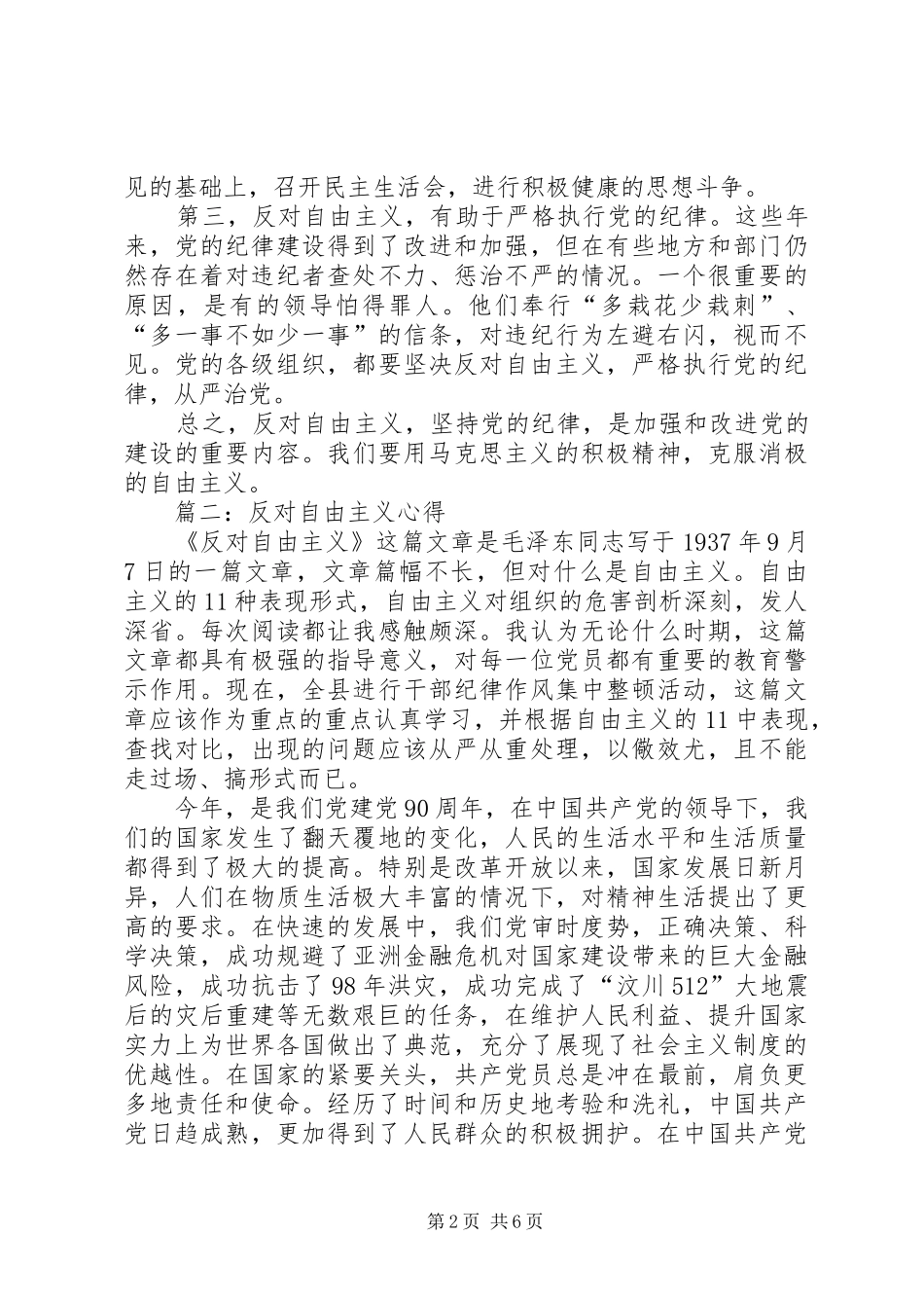 反对自由主义心得 _第2页