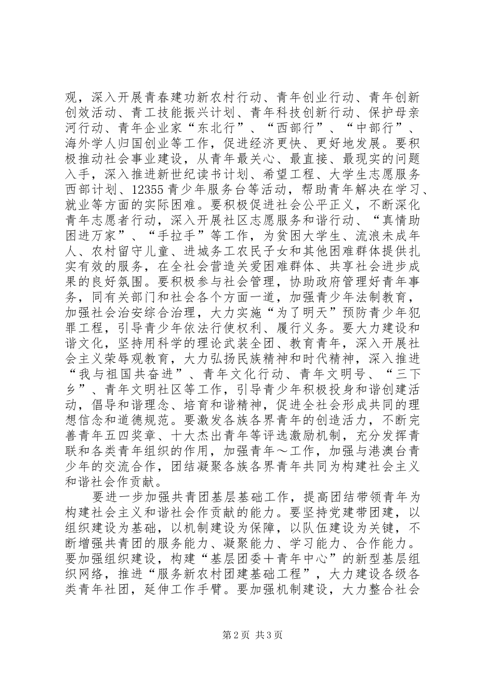 六中全会心得体会 _第2页