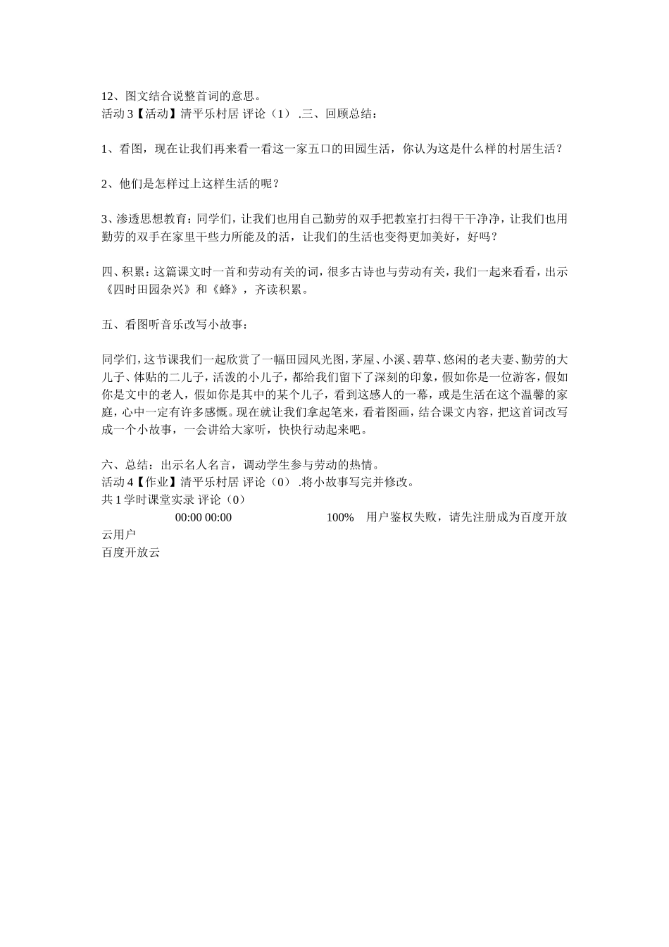 清平乐村居教案_第2页