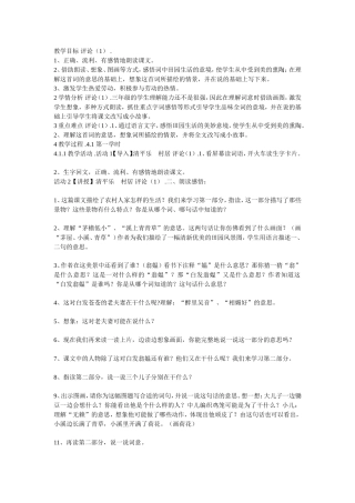 清平乐村居教案