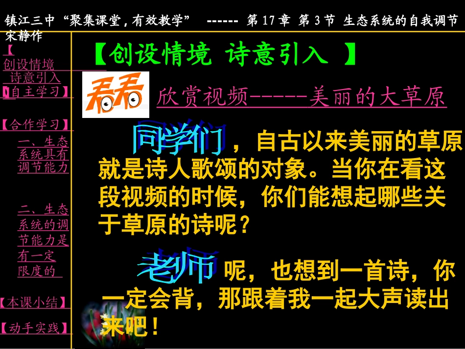 生态系统的自我调节修改后终稿_第1页