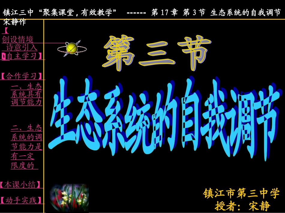 生态系统的自我调节修改后终稿_第3页