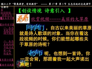 生态系统的自我调节修改后终稿