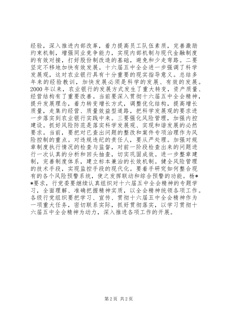 农业银行学习十六届五中全会-心得体会 _第2页