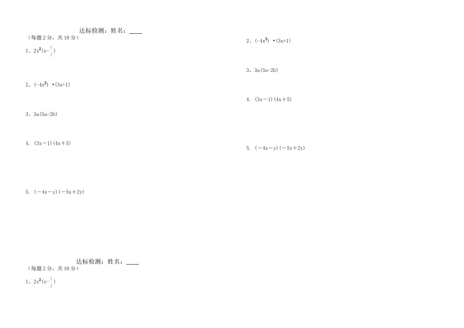 14.1.4单项式乘以多项式-多项式乘以多项式.1.4单项式乘以多项式、多项式乘以多项式_第2页