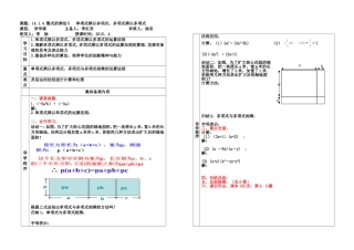 14.1.4单项式乘以多项式-多项式乘以多项式.1.4单项式乘以多项式、多项式乘以多项式