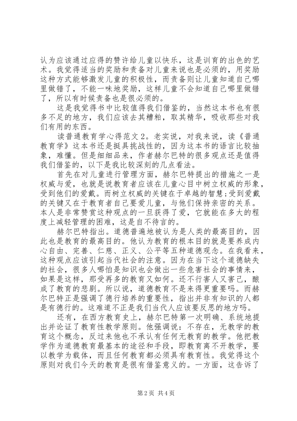 读普通教育学心得6篇_第2页