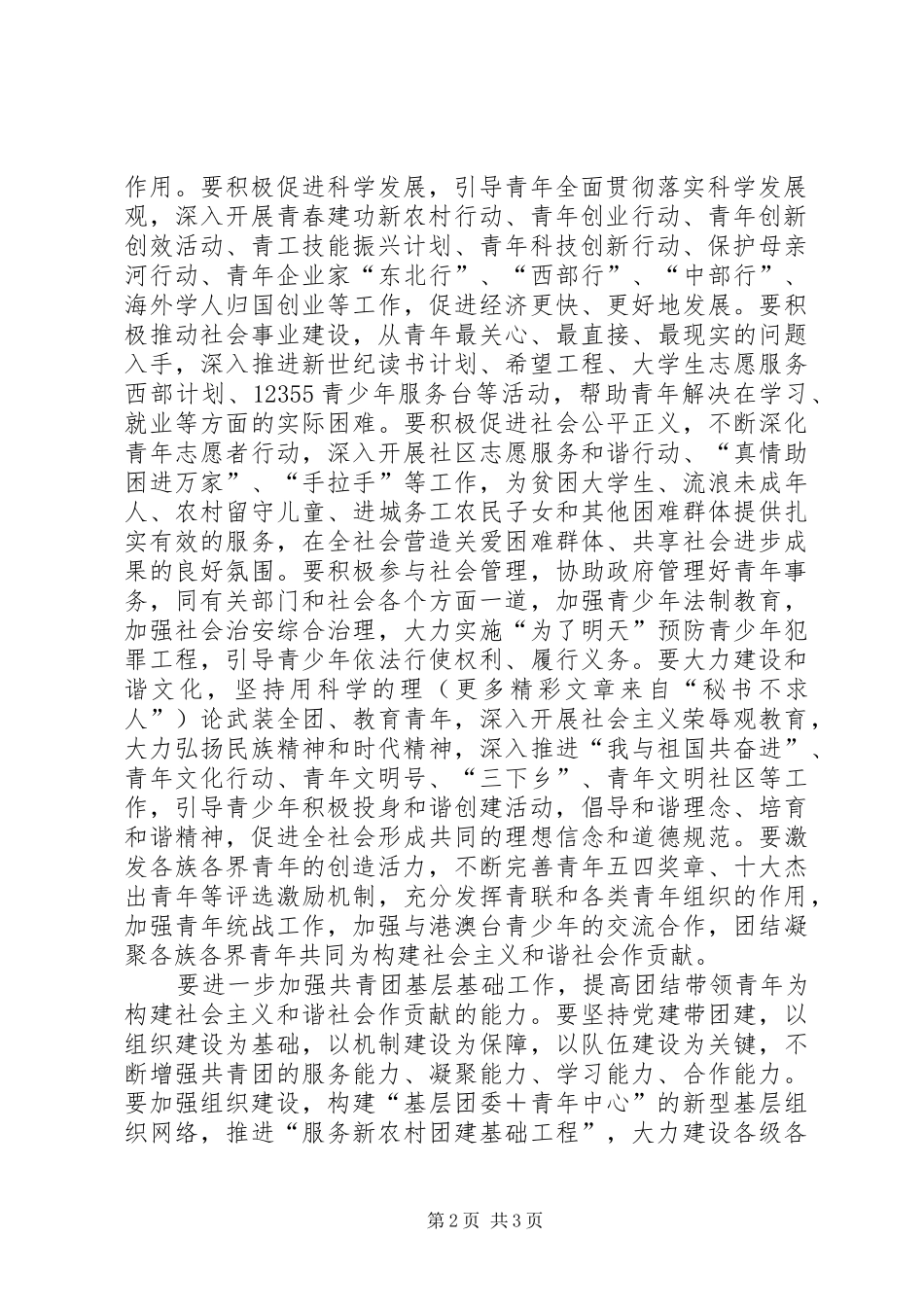 公务员十六届六中全会学习体会 _第2页