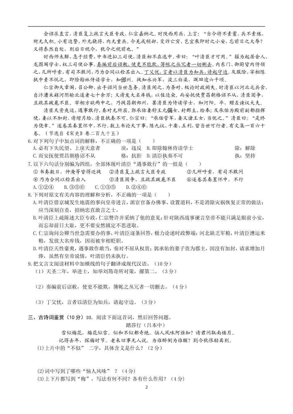 江苏省平潮高级中学2015年夏高二语文期末复习卷1_第2页