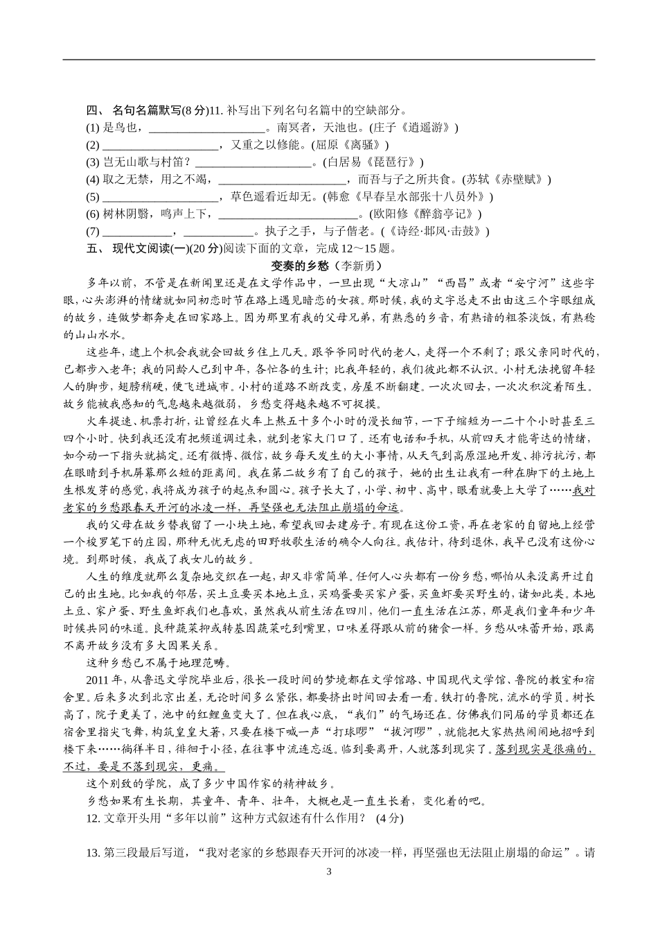 江苏省平潮高级中学2015年夏高二语文期末复习卷1_第3页