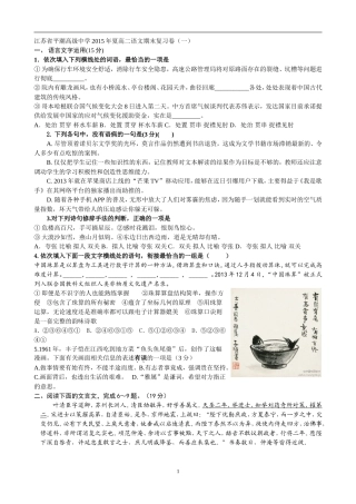 江苏省平潮高级中学2015年夏高二语文期末复习卷1