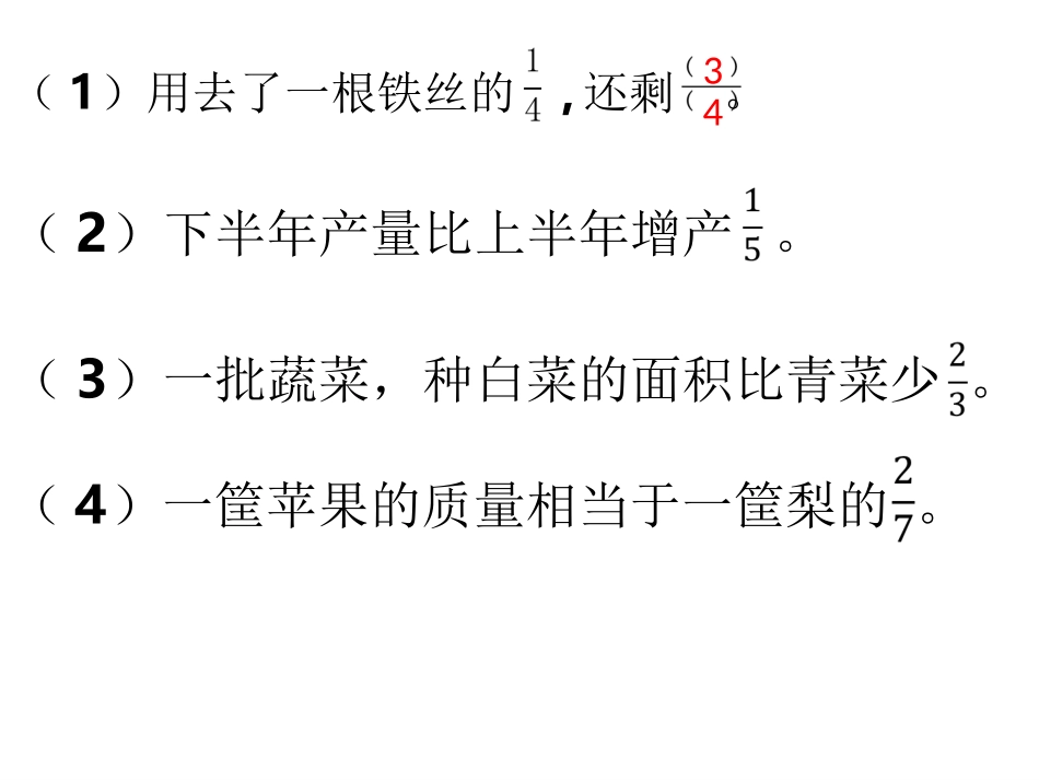 06分数乘法练习课_第2页