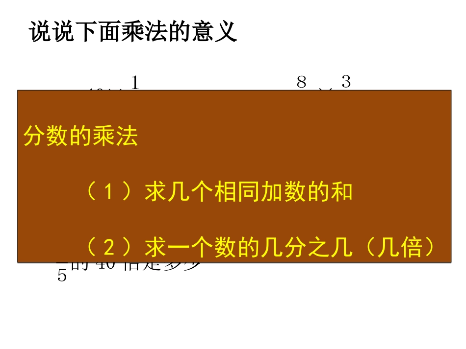 06分数乘法练习课_第3页