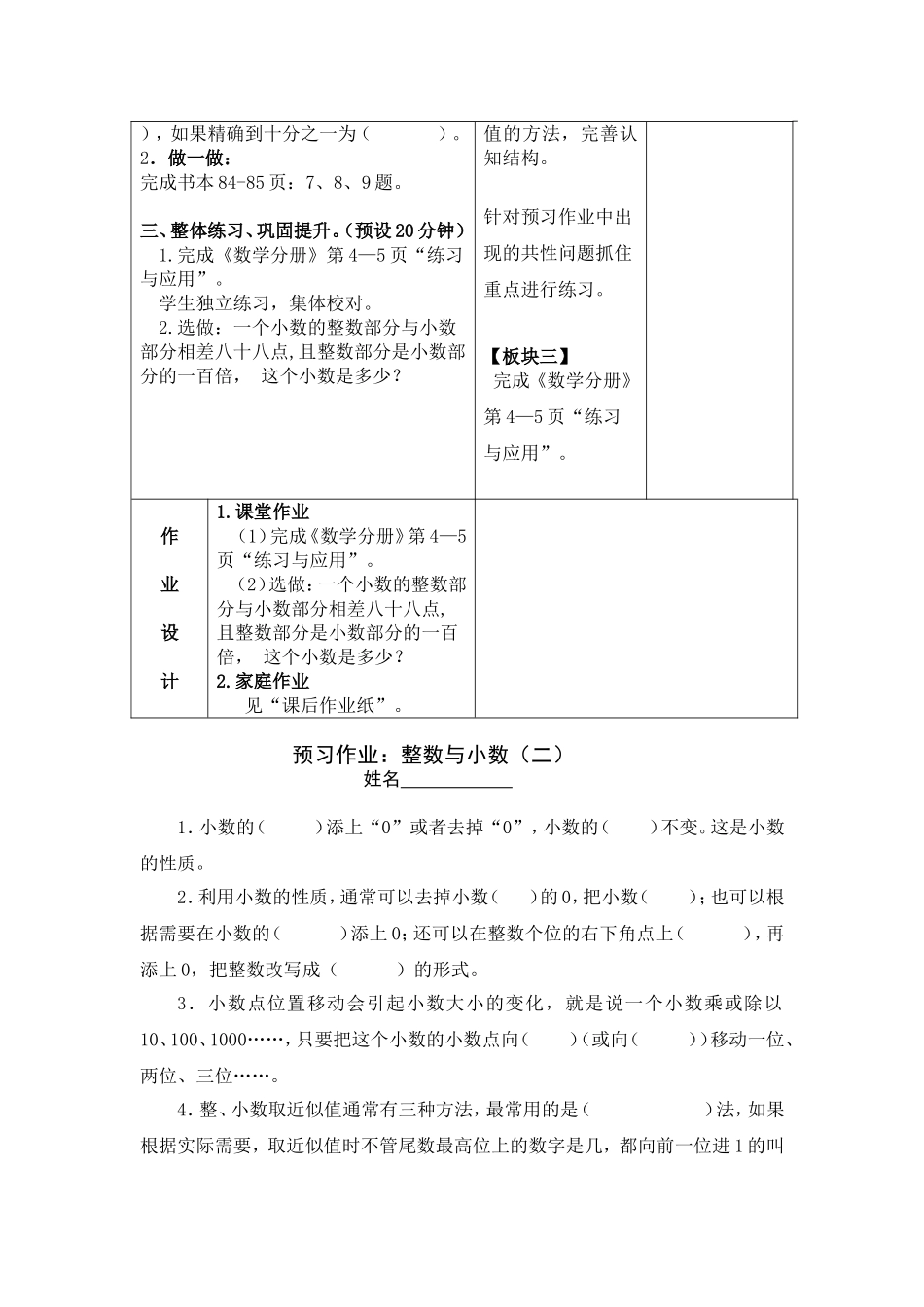 2整数与小数2_第2页