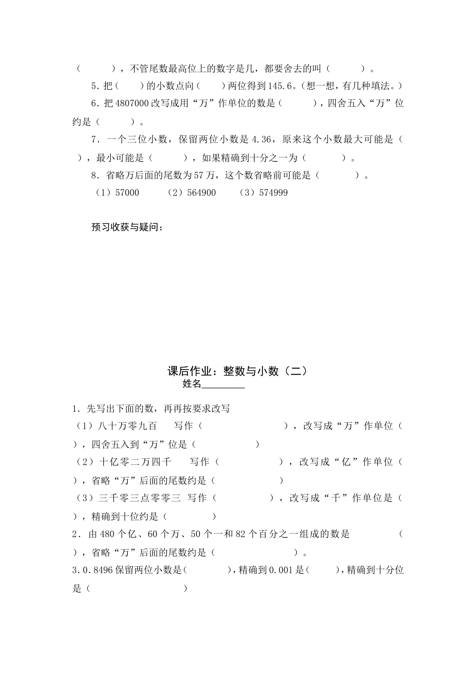 2整数与小数2_第3页