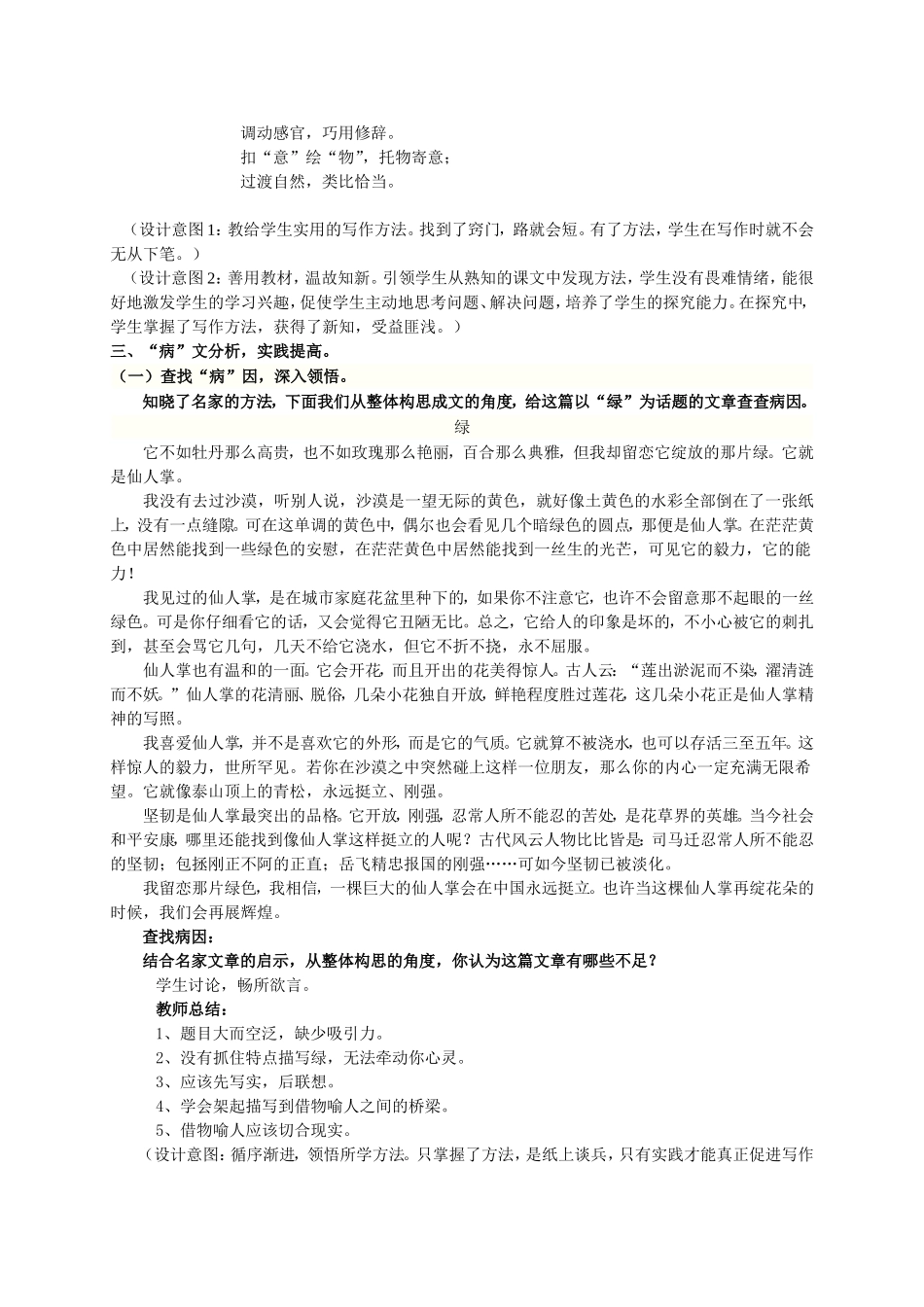 牵动心灵的那一抹绿_第2页