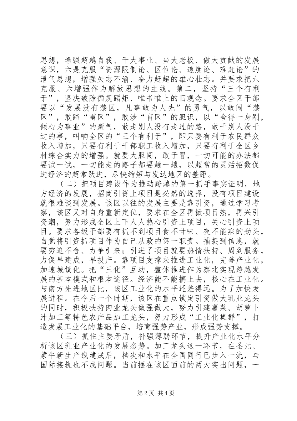 推动经济和社会的跨越式发展经验学习心得体会 _第2页