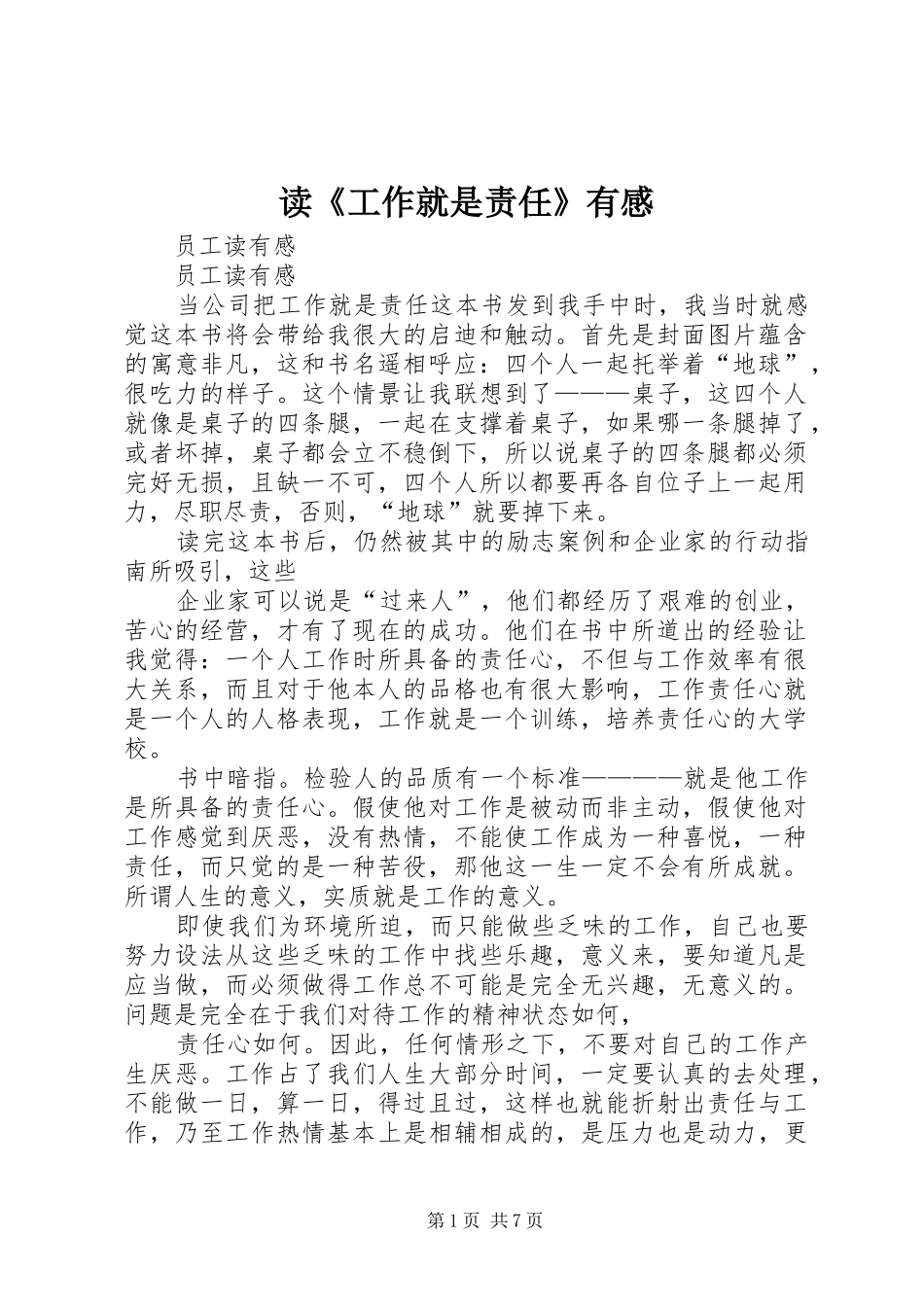 读《工作就是责任》有感 _第1页