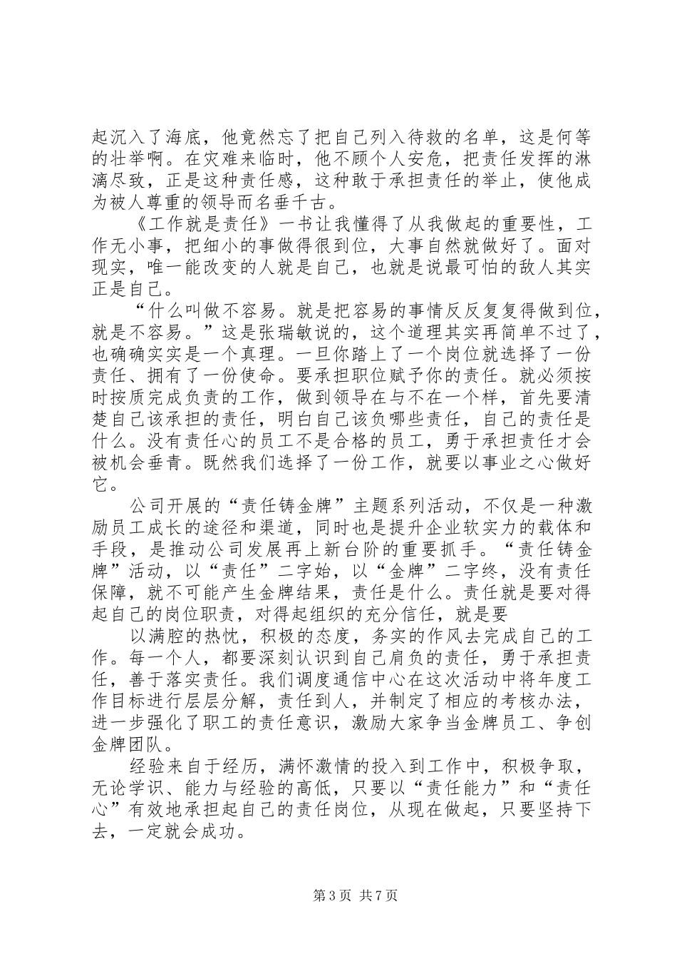 读《工作就是责任》有感 _第3页