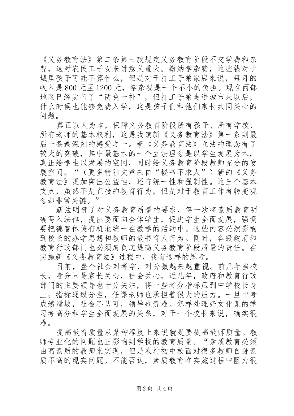 学习新义务教育法心得 _第2页
