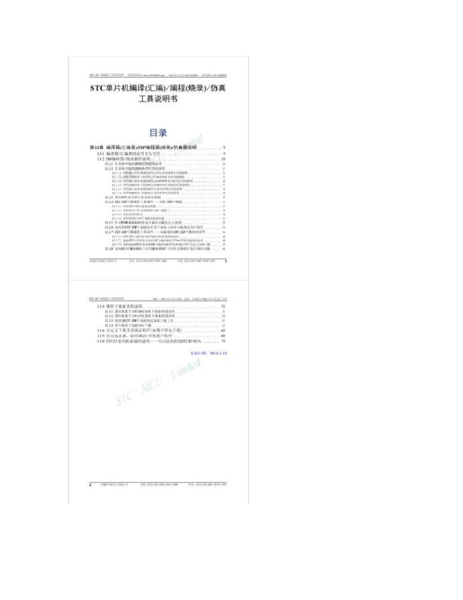 STC-TOOLSTC单片机编译汇编编程烧录仿真工_第1页