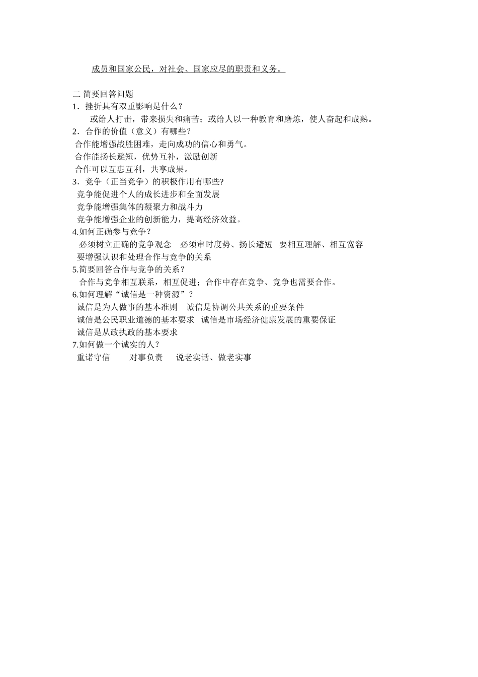 初三政治基础知识1---5课_第2页