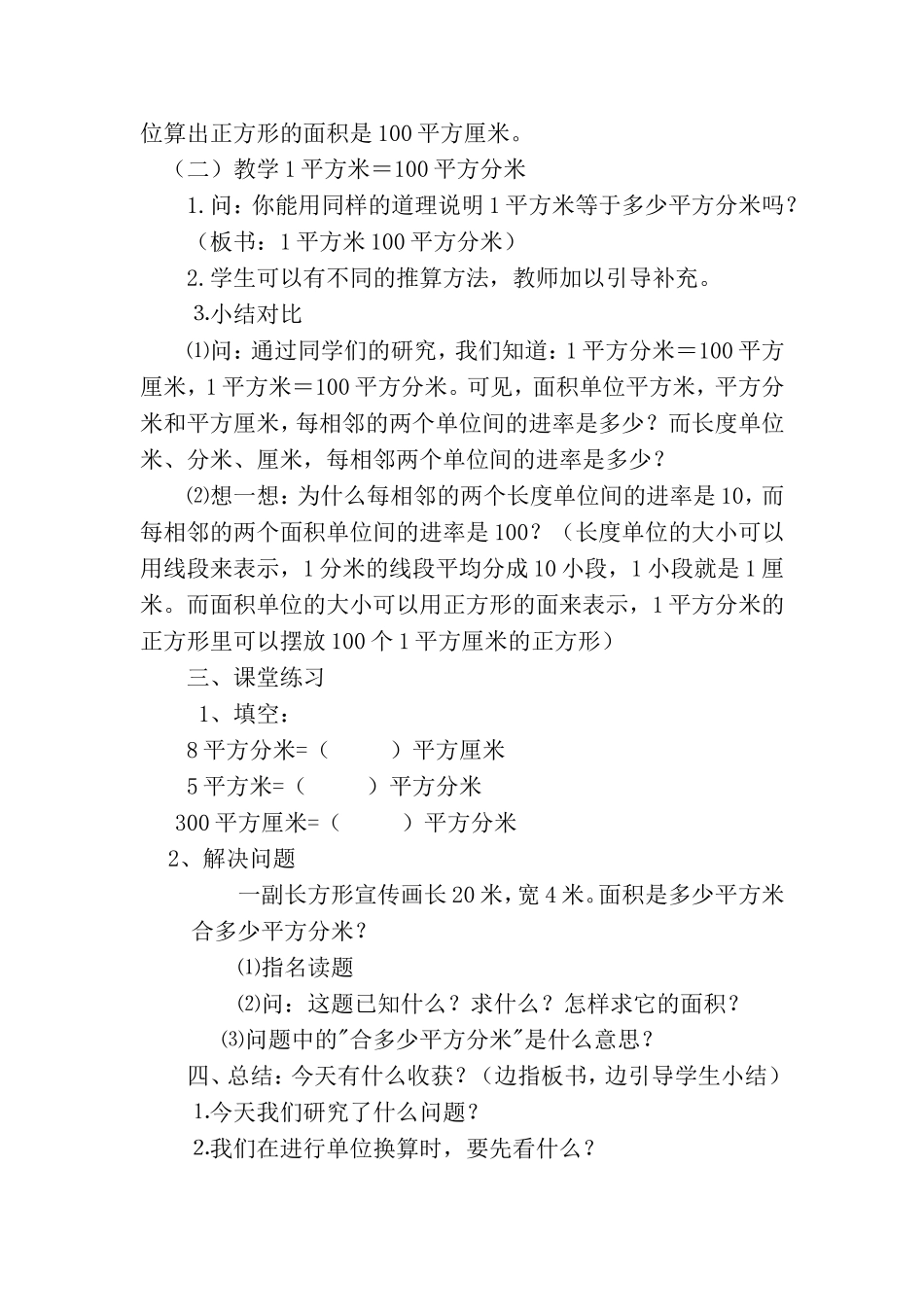 人教2011版小学数学三年级面积单位间的进率-(4)_第2页