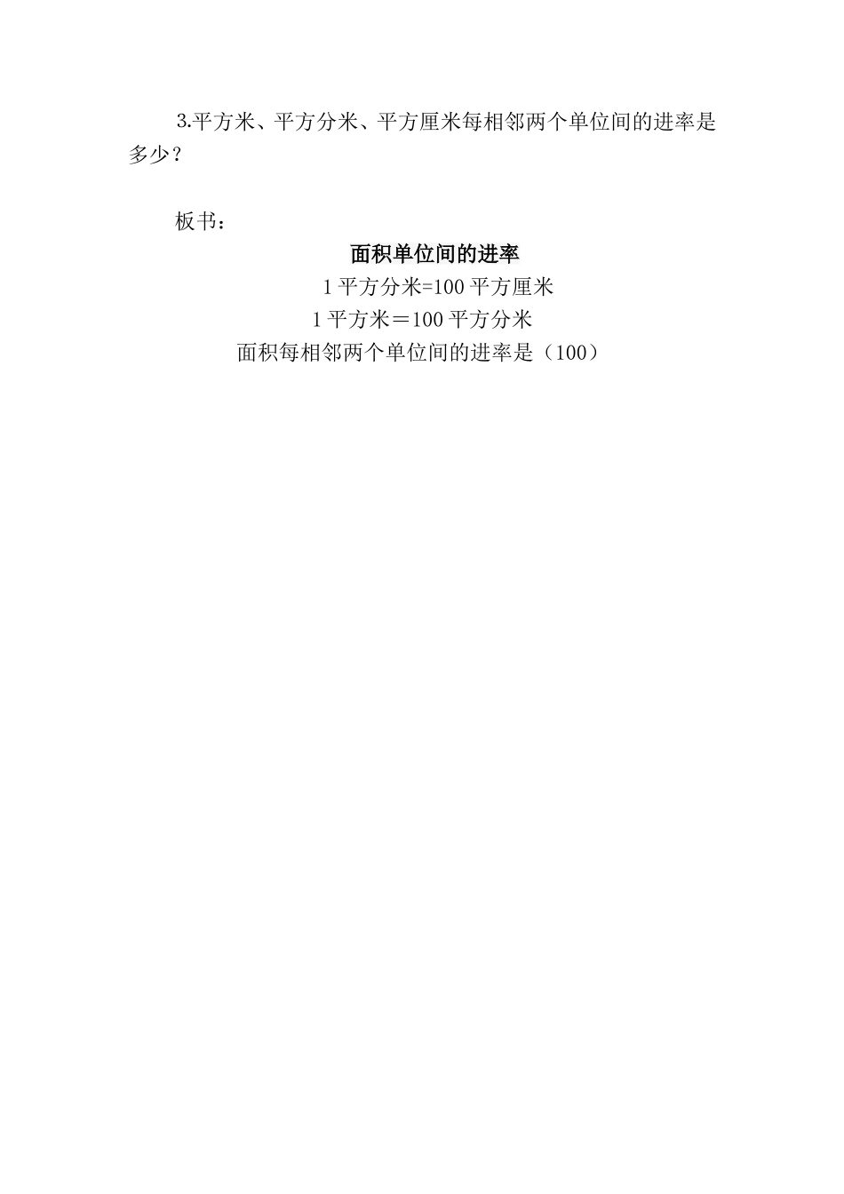 人教2011版小学数学三年级面积单位间的进率-(4)_第3页