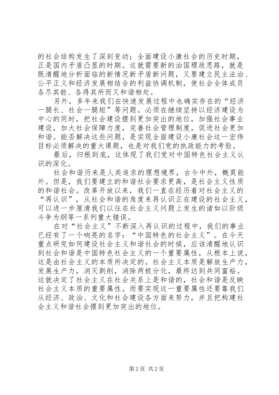 学习十六届六中全会精神的心得 _第2页