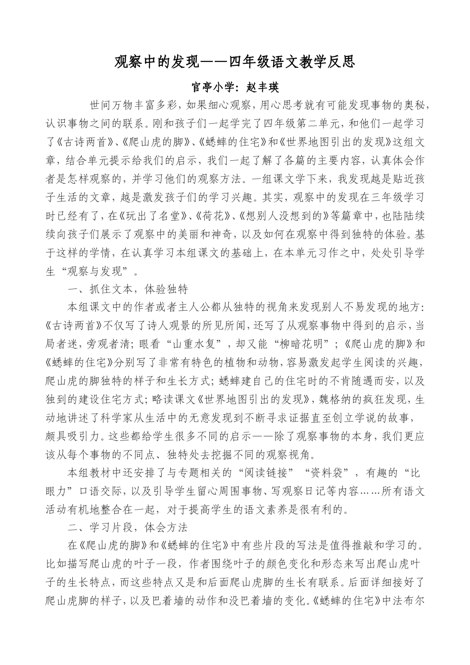 童话教学反思_第1页