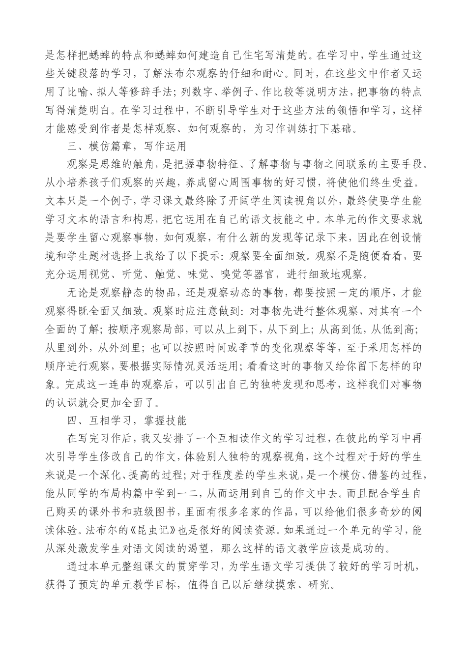 童话教学反思_第2页