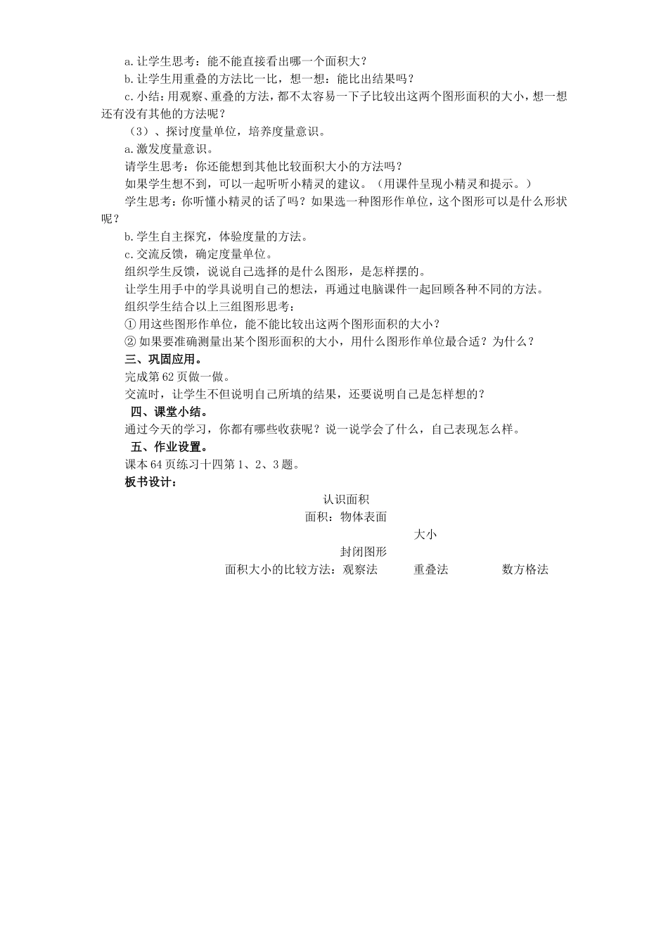 人教2011版小学数学三年级《认识面积》第一课时_第2页