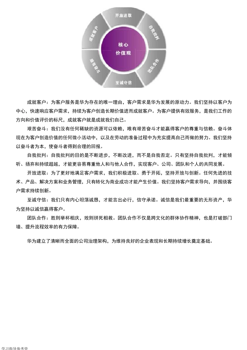 华为治理结构和股权结构_第2页