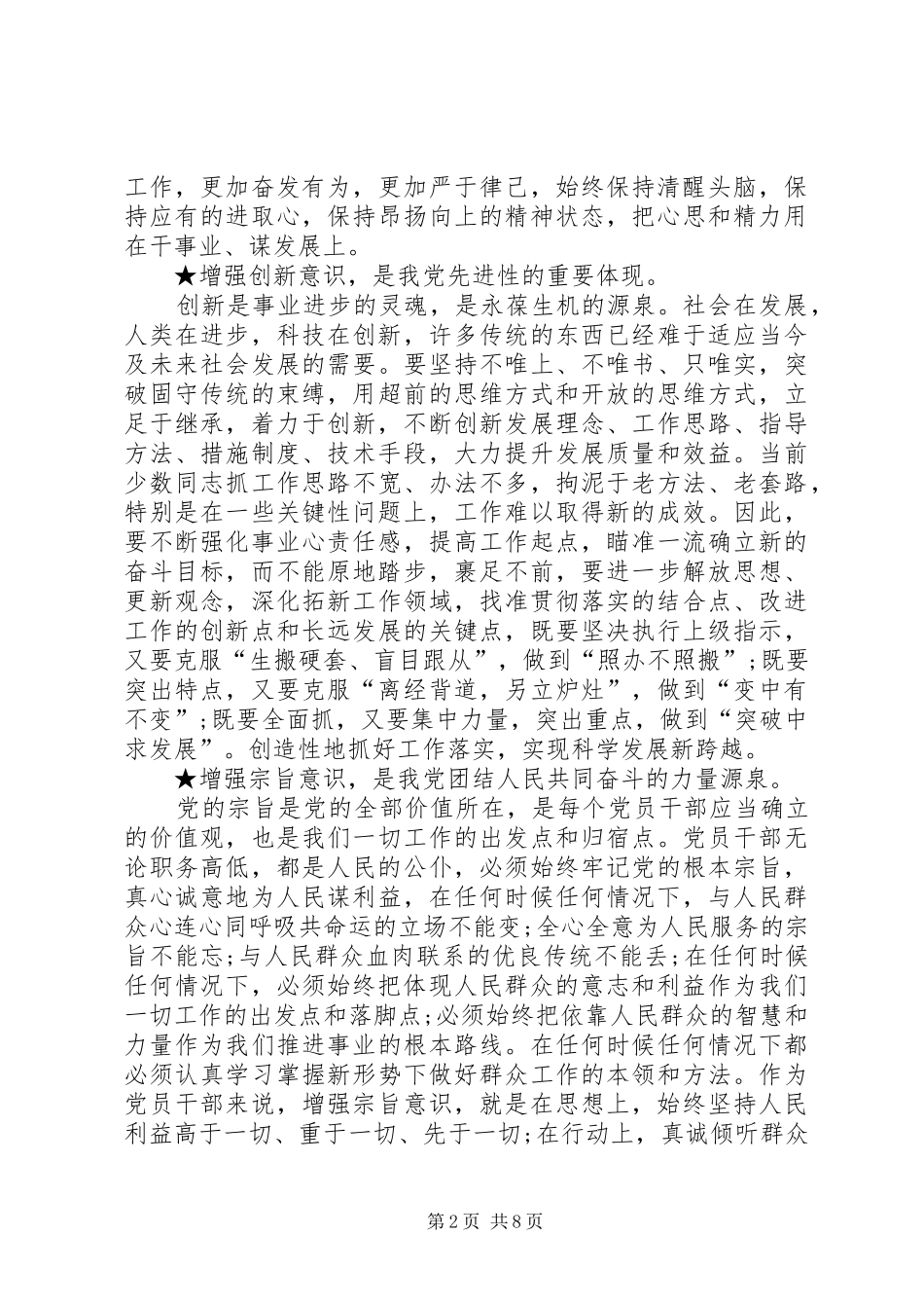 最新学习增强“三个意识”心得体会 _第2页