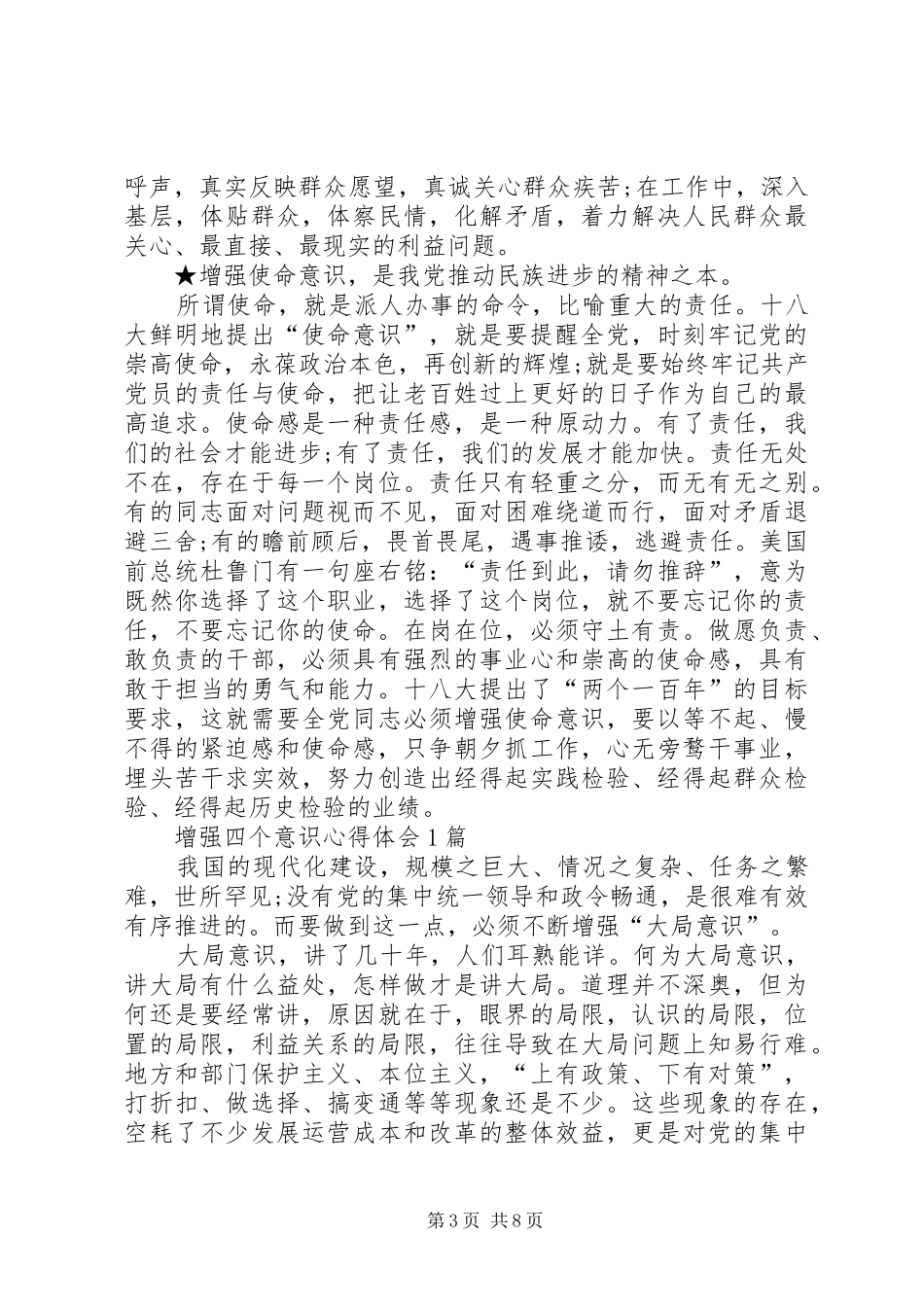 最新学习增强“三个意识”心得体会 _第3页