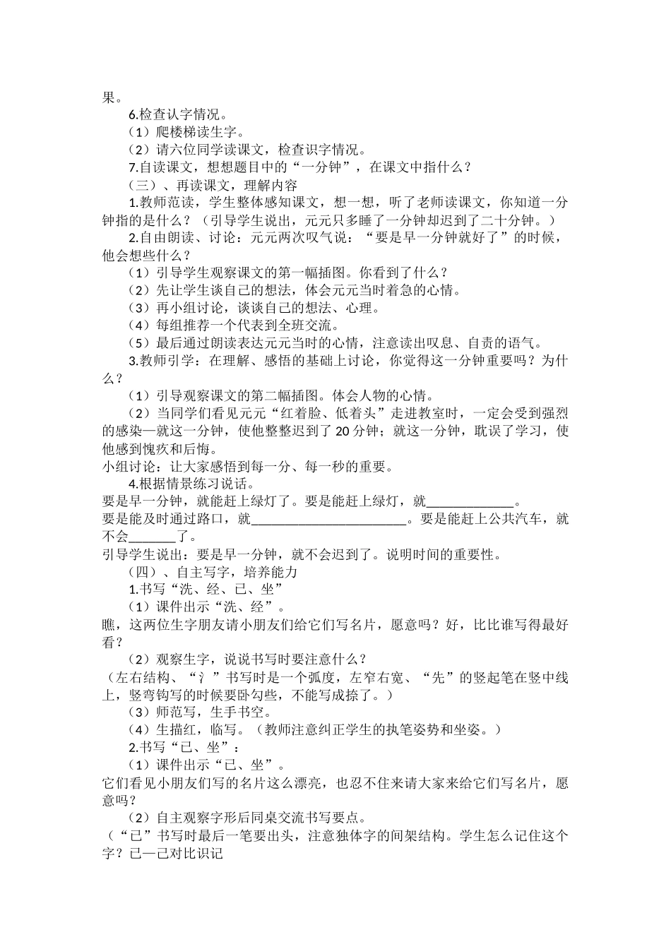 (部编)人教语文2011课标版一年级下册16-一分钟_第2页