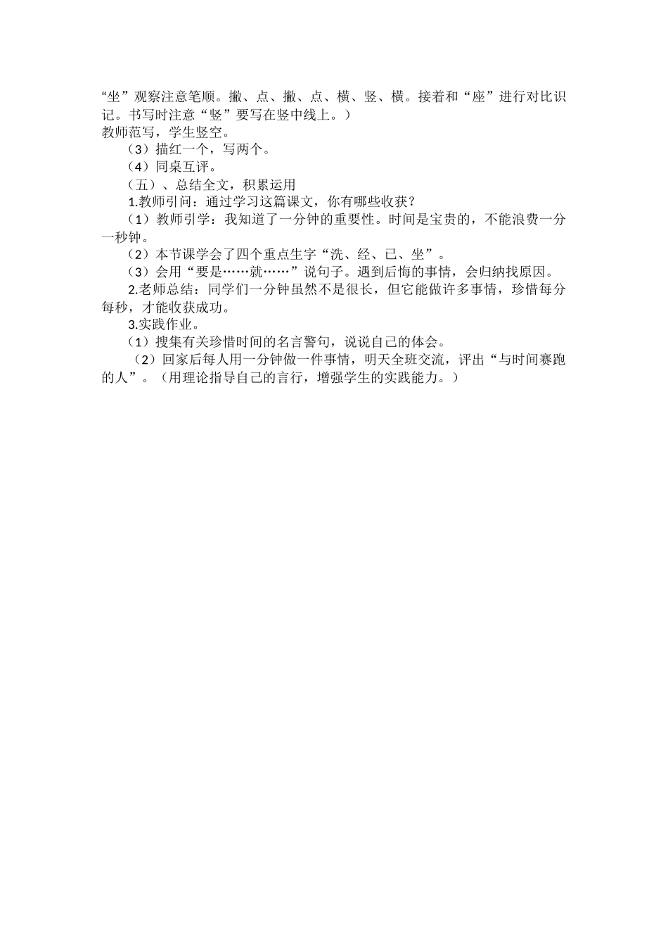 (部编)人教语文2011课标版一年级下册16-一分钟_第3页