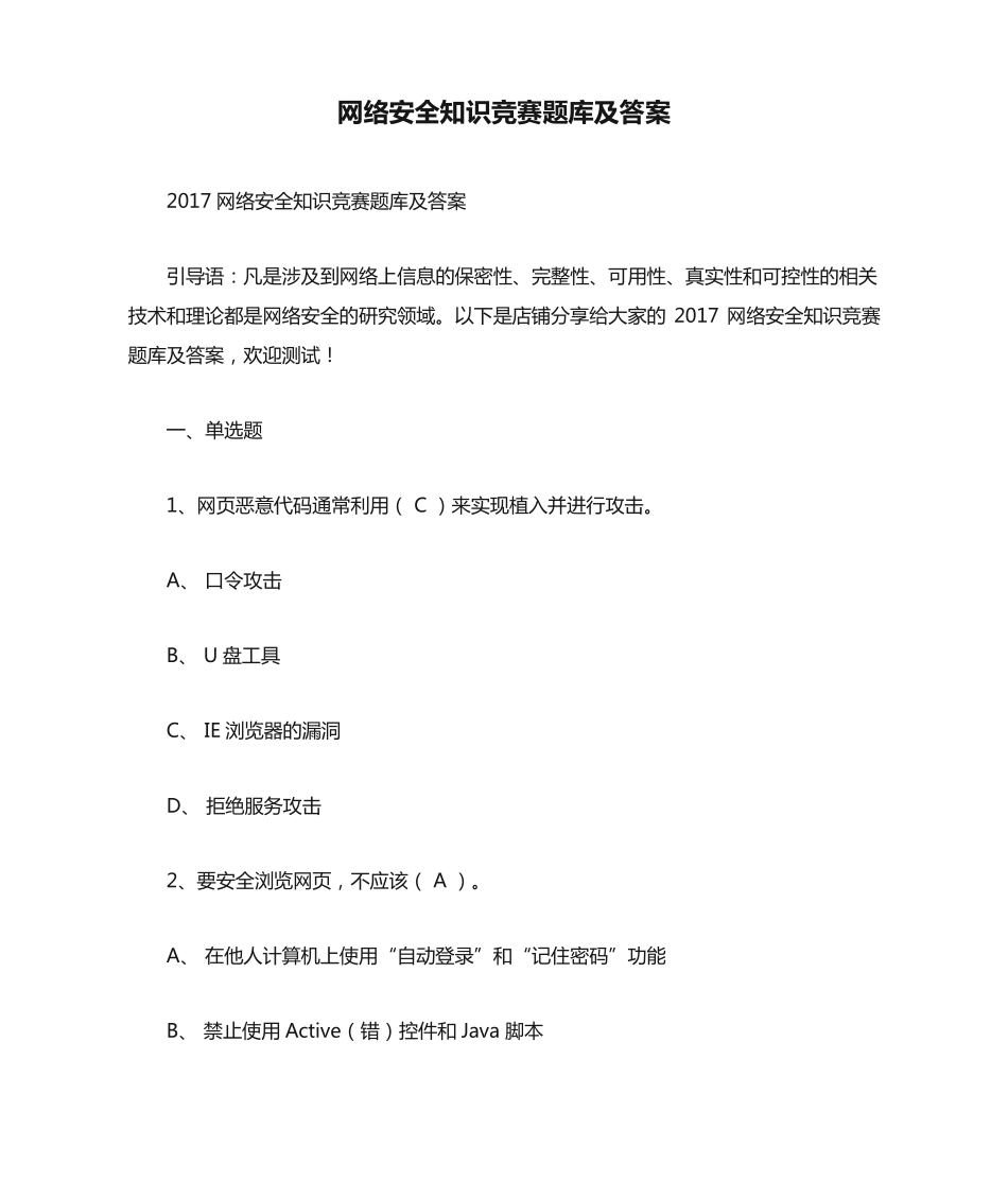 网络安全知识竞赛题库及答案 _第1页