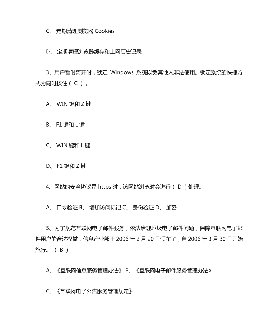 网络安全知识竞赛题库及答案 _第2页