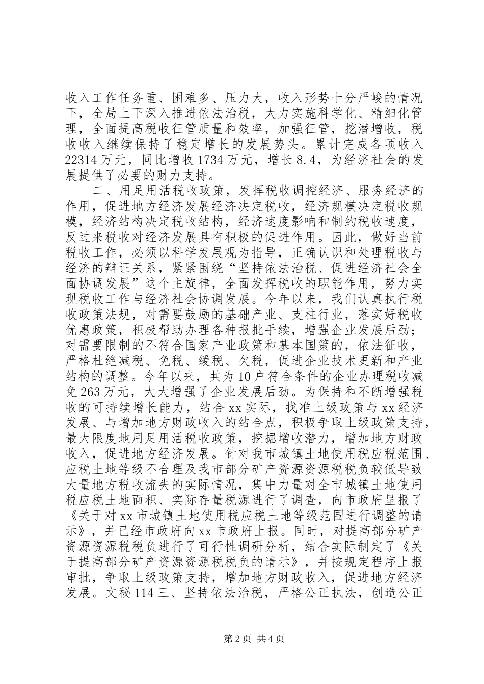 党委成员理论读书会学习体会 _第2页